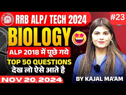 ब्रह्मास्त्र Series  Science के ये 50 QUESTIONS  RAILWAY RRB NTPC ALP  BY KAJAL MA'AM