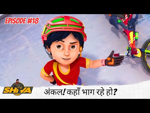 अंकल! कहाँ भाग रहे हो? 🏃‍♂️ बोलो, यहाँ फाइट करोगे या ज़मीन पर गिरोगे? 🥊🤣 | Shiva | शिवा | Full Ep 18