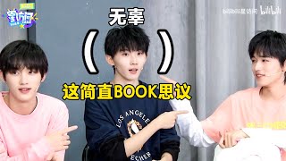【TNT时代少年团 马嘉祺】B站居然被他们玩明白了！？【bilibili星访问 第127期--时代少年团】【Ma JiaQi】