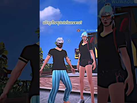 ฟีฟายฮาๆ #freefire #ฟีฟาย #กดติดตาม