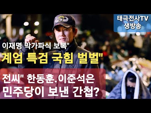 김문수" 국힘 쓰레기통" 해산위기!! 이재명 외교 굴욕" (저녁 생방송) 2025 ,6,5
