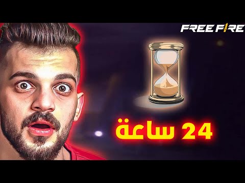 بث لمدة 24 ساعة 💎