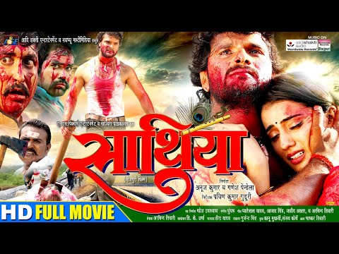 Saathiya  | Khesari Lal Yadav, Akshara Singh | NEW BHOJPURI MOVIE 2025