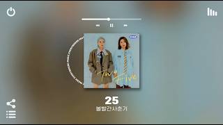[Playlist] 🤬장마철 짜증지수 싹 다 내려드립니다!! 안 좋아지면 환불해드림 ㅋ | 둠칫하게 틀어놓으면 기분 좋아지는 국내 노래모음 플레이리스트 | 노동요 카페 매장음악