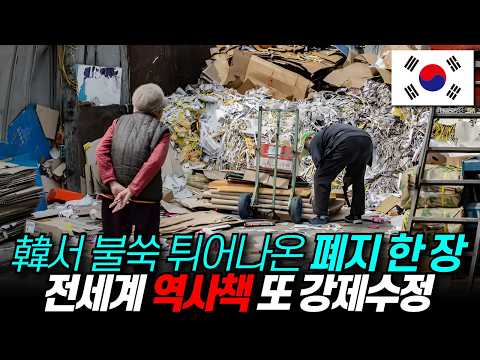 한국때문에 독일 또 눈물 머금도 역사책 강제수정 “왜 한국에서만 이런게 계속 나와?” / 디씨멘터리