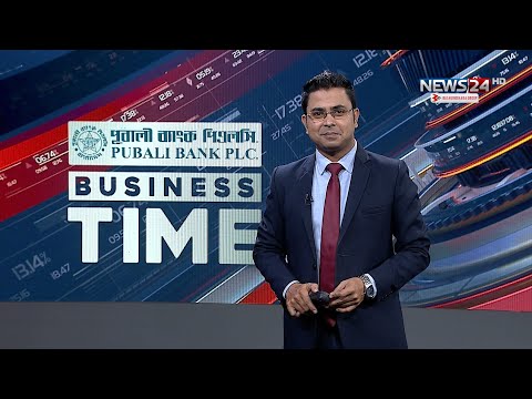 ব্যবসা বাণিজ্যের সব খবর | Business Time | News24