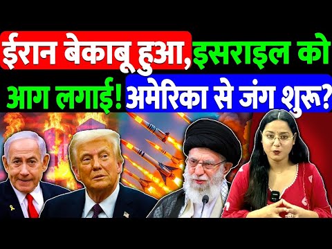 ईरान बेकाबू हुआ,इसराइल को आग लगाया!अमेरिका से जंग शुरू? @NewsTheNation |iran | Isreal