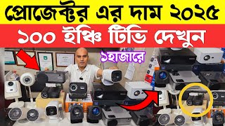 Projector🔥rice in bangladesh | pocket projector price in bd | mini projector | android projector2025