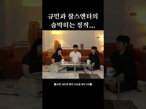 규민과 찰스엔터의 숨막히는 정적...