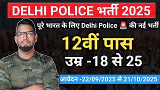 DELHI POLICE 2025 की भर्ती आ गई//DELHI POLICE OFFICIAL NOTIFICATION OUT//ALL OVER INDIA VACANCY