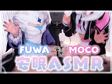 【ASMRコスプレ実写】hol◯li◯e/Fuw◯wa&M◯coco Abyssgardのコスプレでフワフワでモコモコな両耳責め安眠ASMR【KU100/りずな】