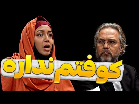 کدوم 6 دنگ؟ این مرد دیگه کوفتم نداره؛ همش به اسم خودمه!!  خنده بازار🤣