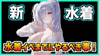 水着シンデレラと水着マルチャーナがく、来る！今から何をすべきか？【メガニケ】【勝利の女神 NIKKE】