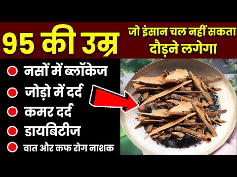 ये 1 चीजें भिगोकर खाईये उम्र दोगुनी हो जाएगी,हाथ पैर दर्द बिलकुल ठीक Cinnamon - Daal Chini ke Fayde