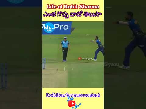 Life Of Rohit sharma || ఎంత గొప్ప వాడో తెలుసా || #shorts #ytshorts #rohitsharma #mrsyam