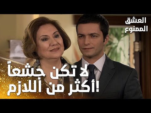 مسلسل العشق الممنوع | مقطع من الحلقة 50 |  Aşk-ı Memnu | إنعام تحدث بطريقة غامضة مع نهاد!