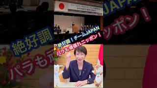 【頑張れニッポン‼️】日本快進撃🇯🇵皆で応援しよう🙌