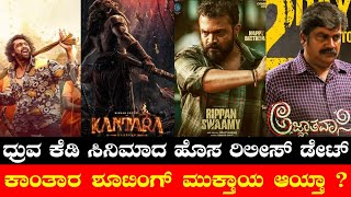 KD Movie New Release Date💥 | Kantara 2 Shooting | Rippen Swamy | Agnyaathvaasi | Allu Arjun | Jawa