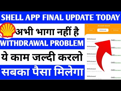 Shell earning app | Shell earning app withdrawal problem | New Update today | real or fake |