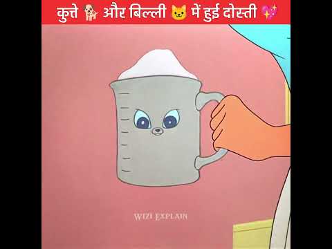 कुत्ते 🐕और बिल्ली 🐱 की दोस्ती 💖 | Animation short film | #shorts #cartoon #animationmovie