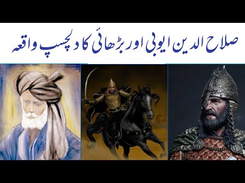 Sultan Salahuddin Ayyubi And  Carpenter Full Waqia In Hindi/Urdu #Kingdom_Of_Heaven