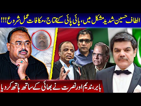 Altaf Hussain getting much better but is in severe pain because of these three people!!