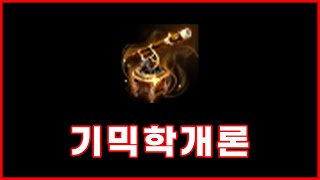 침소 기믹이 진짜 심상치 않은데｜검은사막