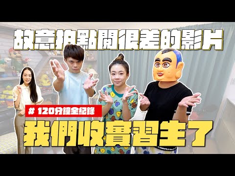 【故意拍點閱會很差的影片#9】我們三年前收了實習生！大頭佛工作室暑期實習兩個月全紀錄！