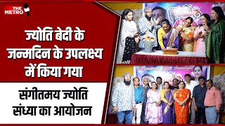 Utkarsh Mahila Seva Sanstha’s Jyoti Bedi celebrates birthday with 'Jyoti Sandhya' musical