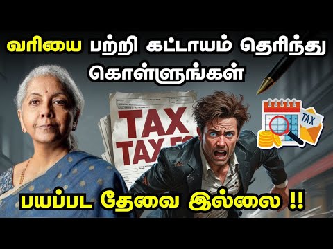 வரியை பற்றி கட்டாயம் தெரிந்து கொள்ளுங்கள் | Know these to Overcome Current tax situation !