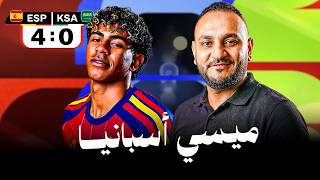 لامين هو ميسي اسبانيا ..رودري في اتجاهه ليكون الافضل تاريخيا..ومشاكل السعودية من غير زعل