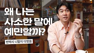 😤이거 나만 불편해? 에 대한 솔직한 생각 털어보기 (4K)