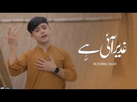 New Eid E Ghadeer Manqabat 2025 | Ghadir Aei Hai | Muzammil Nagri | Tna Records