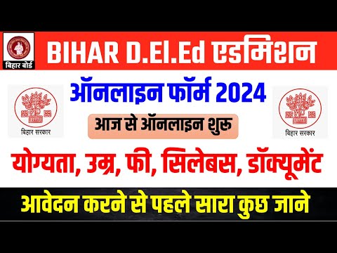 bihar deled form fill up 2024 | Bihar D.El.Ed New Admission Form Apply 2024 | Bihar deled form 2024