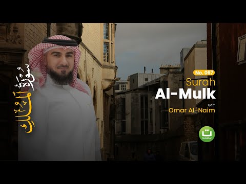 Surah Al-Mulk سورة الملك - Omar Al-Naim | Tadabbur Daily