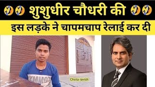 Godimedia ki class :tihari return | sudheer chaudhari @ravishkumar.official