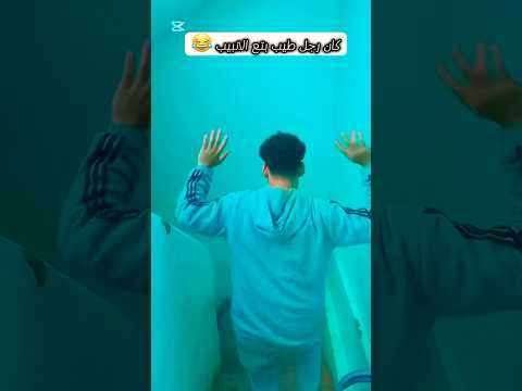 روح الله يفتحه في وشك يا احمد اشرف 😂