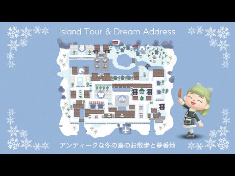 【島紹介】アンティークな冬の街のお散歩と夢番地更新のお知らせ⛄️【あつ森】