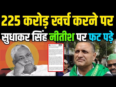 RJD सांसद Sudhakar Singh ने CM Nitish को जमकर लगाई फटकार |Headlines Bihar