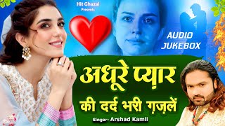 Arshad Kamli | अधूरे प्यार की दर्द भरी ग़ज़लें | Dard Bhari Ghazal | 2025 Sad Ghaza | Hindi Ghazal