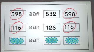 #116 หวยเด็ดงวดนี้ หวยรัฐบาลงวดนี้ #เลขเด็ดงวดนี้ หวยดังงวดนี้ 16/5/2567