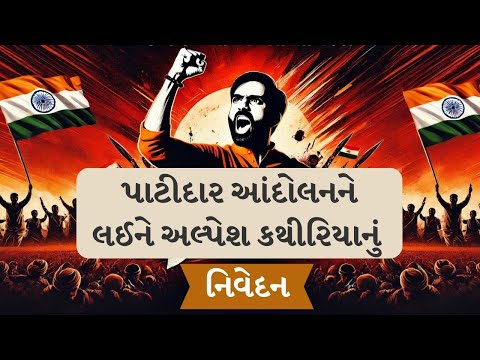 પાટીદાર આંદોલનને લઈને મોટા સમાચાર, રાજદ્રોહનો કેસ પાછો ખેંચવા સરકારની કવાયત । TV9Gujarati