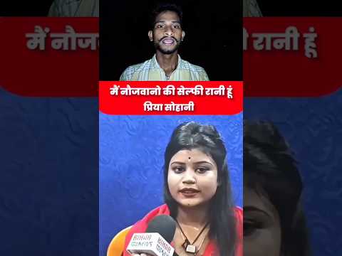 गॉ बाले का रिएक्शन कैसा था #viralgirl #bhojpuri #priyasuhani