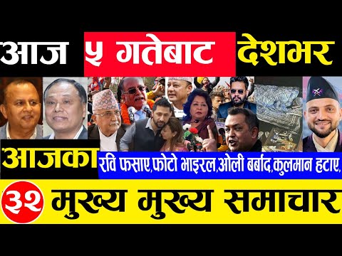 Today news 🔴 nepali news | aaja ka mukhya samachar,nepali,nepalpremierleague push 4 gate 2081npl