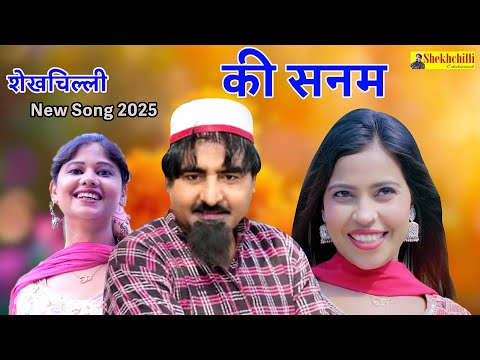 Shekhchilli Ki Sanam  शेखचिल्ली की सनम//New Song 2025 Hari Ram Tufan