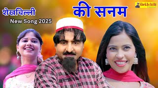 Shekhchilli Ki Sanam  शेखचिल्ली की सनम//New Song 2025 Hari Ram Tufan