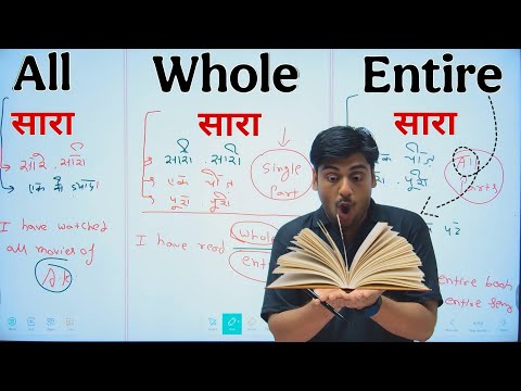 All और Whole और Entire में फर्क समझो, आज से इंग्लिश बोलना और लिखना सीखो, English Reading and Writing
