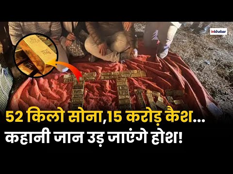 Bhopal Gold Car: 52 किलो सोना और 10 करोड़ कैश  की अनसुलझी कहानी |  Bhopal | IT Raid | Top News