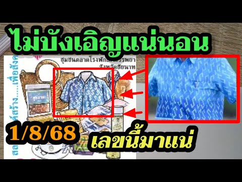 ปกโรงพักเก่า! มีเฮ!! เลขเด็ด (( แปลปกสลาก )) งวดนี้1/8/68 ไม่ควรพลาด