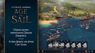 Проходження Ultimate Admiral Age Of Sail. Частина 1